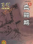 血鹦鹉