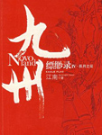 这是一场乱世英雄集团之间的对冲， 战争序幕于鲜血尚未凝固前的再次拉开。 每个人都无法逃避的时刻， 七