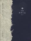 是松尾芭蕉的代表作之一，称为