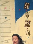 杨澜是一个很固执的人，她对自己要追求的东西是毫不含糊的。例子之一，是她在《正大综艺》的峰巅状忐中“急