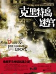 1900年，英国考古学家埃文斯等，在克里特岛发掘出一座王宫的废墟。它占地约两公顷，房屋有几百间，均由