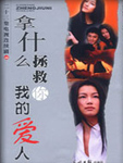 两个男主人公韩丁和龙小羽分别是律师和犯罪嫌疑人，同时又分别是女主人公罗晶晶现在和过去的恋人。韩丁的辩