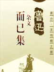 而己集