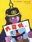 《大盗贼》是“国际安徒生文学大奖”的获奖作品，世界儿童文学的经典之作。其中，大盗贼霍琛布鲁茨这个角色