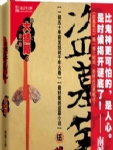 盗墓笔记之5：谜海归巢