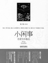 小闲事：恋爱中的鲁迅