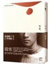 青春