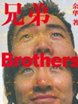 作为去年中国“最会制造悬念”的小说家―――余华，去年7月出版18万字的《兄弟》上部之后，今年2月下旬
