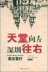 　　一段悲欢离合的人间传奇，一曲催人泪下的生死悲歌，慕容雪村悲情之作，同名话剧在上海演出近四十场，根