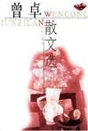 君子兰是一种花。以君子喻花，以花喻君子，显见当初命名者的孤诣素心。 　　“……浓绿色的、剑形的、肥厚