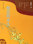 怕羞的木头