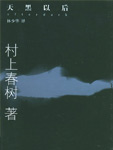 天黑以后