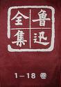 文序跋集