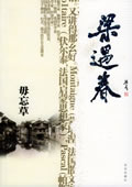 梁遇春散文