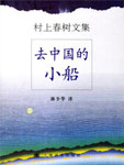 村上春树文集