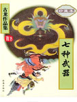 七种武器-碧玉刀