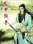 血海飘香