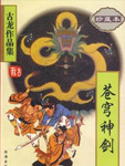 苍穹神剑